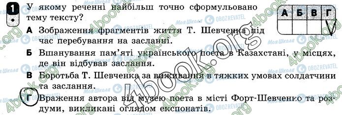 ГДЗ Укр мова 9 класс страница 1